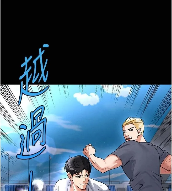 足球型男脱单指南 - 第79話-需要我給你安慰嗎? - page 20
