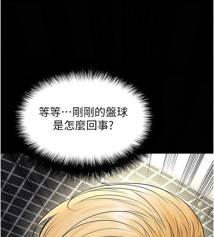 足球型男脱单指南 - 第79話-需要我給你安慰嗎? - page 22