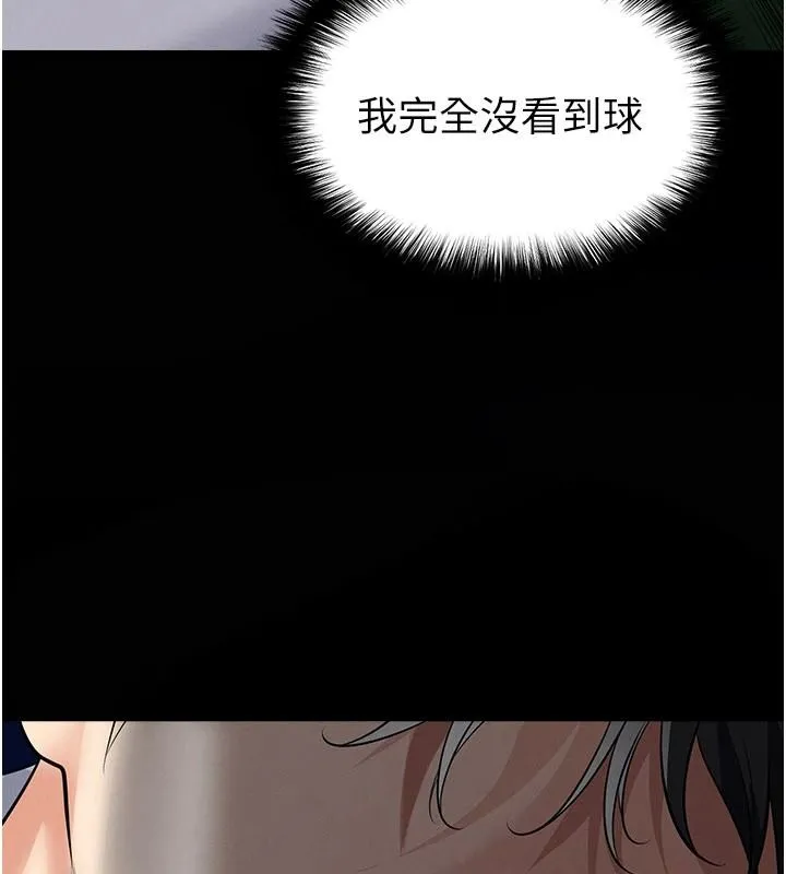足球型男脱单指南 - 第79話-需要我給你安慰嗎? - page 24