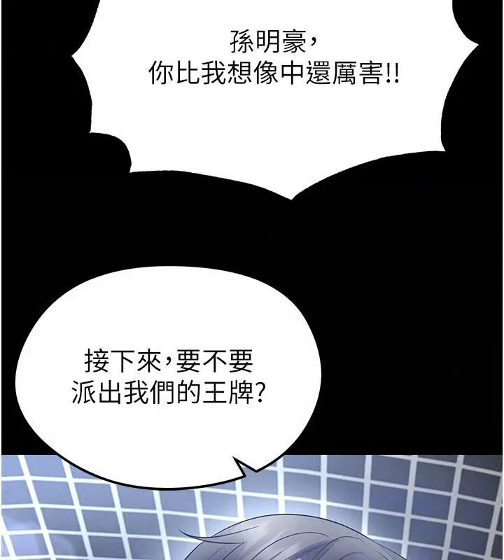 足球型男脱单指南 - 第79話-需要我給你安慰嗎? - page 38