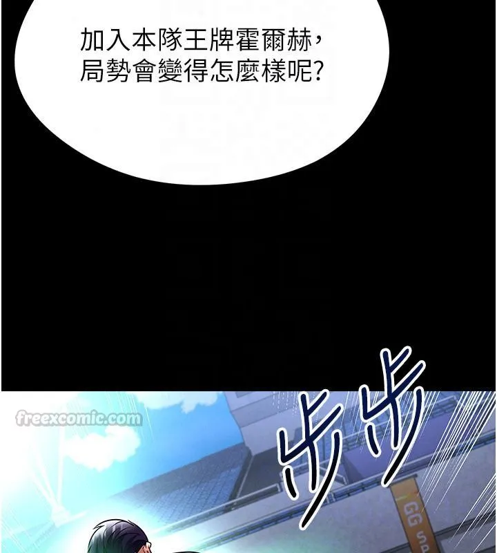 足球型男脱单指南 - 第79話-需要我給你安慰嗎? - page 45