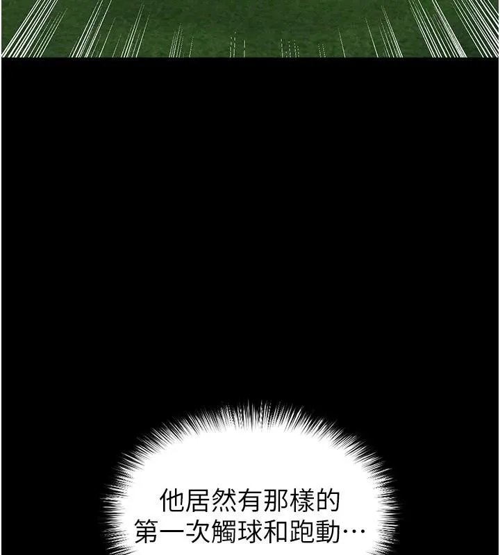 足球型男脱单指南 - 第79話-需要我給你安慰嗎? - page 58