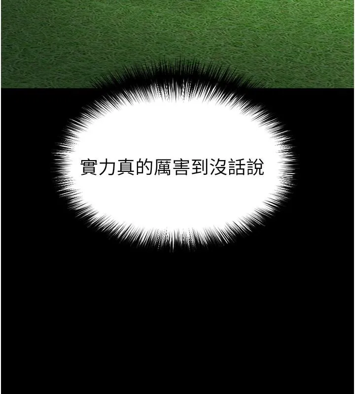 足球型男脱单指南 - 第79話-需要我給你安慰嗎? - page 61