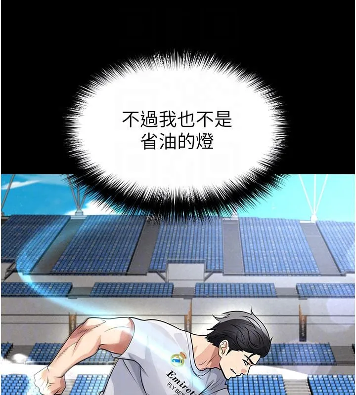 足球型男脱单指南 - 第79話-需要我給你安慰嗎? - page 63