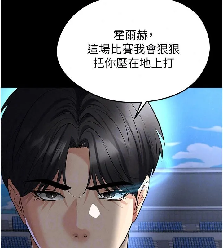 足球型男脱单指南 - 第79話-需要我給你安慰嗎? - page 67