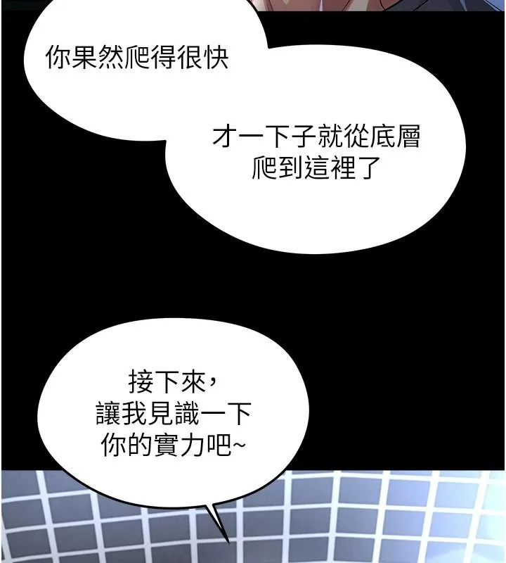 足球型男脱单指南 - 第79話-需要我給你安慰嗎? - page 70