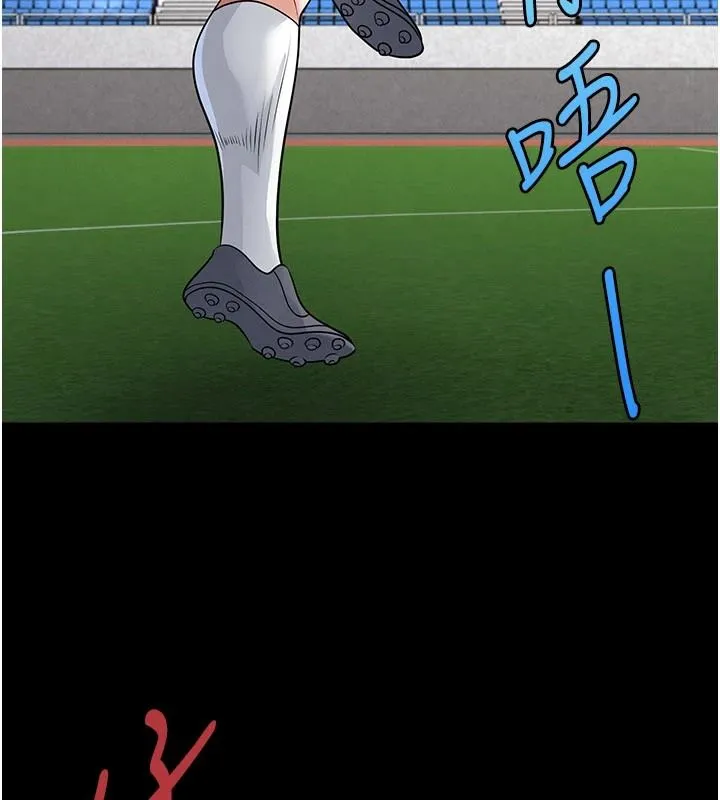 足球型男脱单指南 - 第79話-需要我給你安慰嗎? - page 72