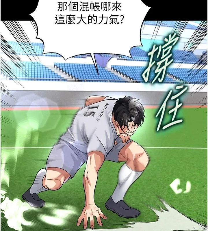 足球型男脱单指南 - 第79話-需要我給你安慰嗎? - page 78