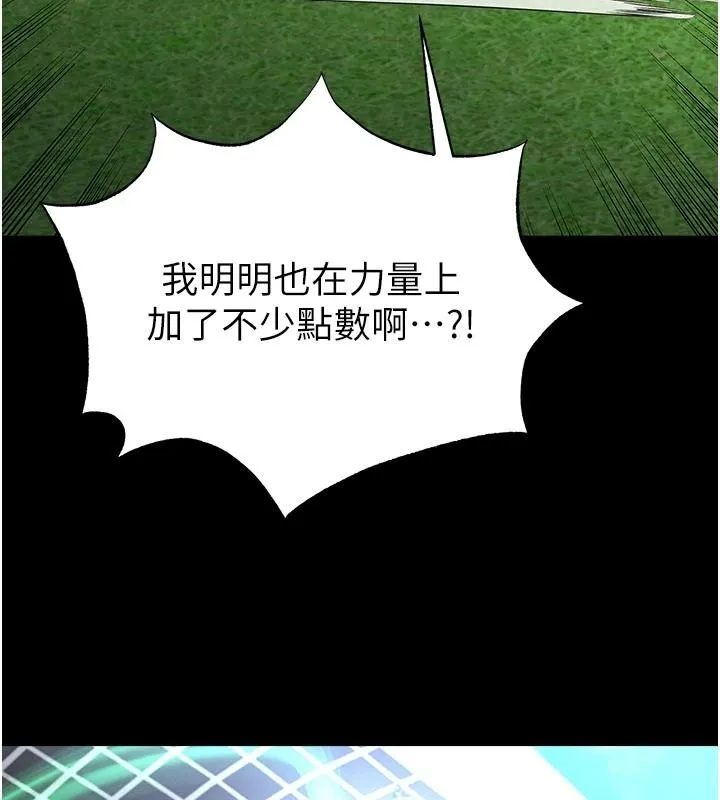 足球型男脱单指南 - 第79話-需要我給你安慰嗎? - page 79