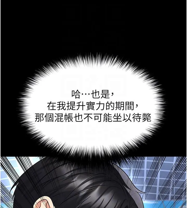 足球型男脱单指南 - 第79話-需要我給你安慰嗎? - page 83