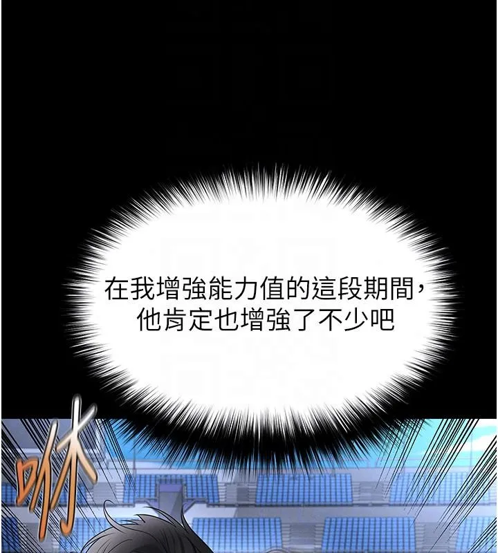 足球型男脱单指南 - 第79話-需要我給你安慰嗎? - page 85