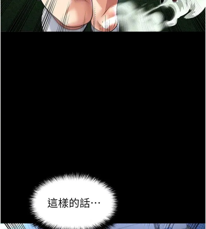 足球型男脱单指南 - 第79話-需要我給你安慰嗎? - page 87