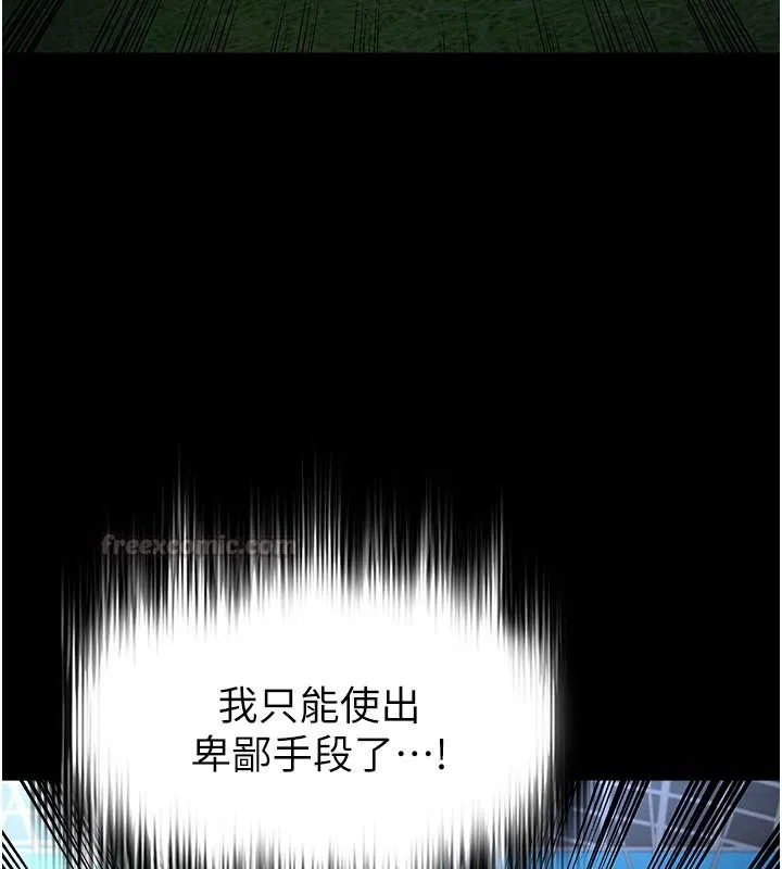 足球型男脱单指南 - 第79話-需要我給你安慰嗎? - page 90
