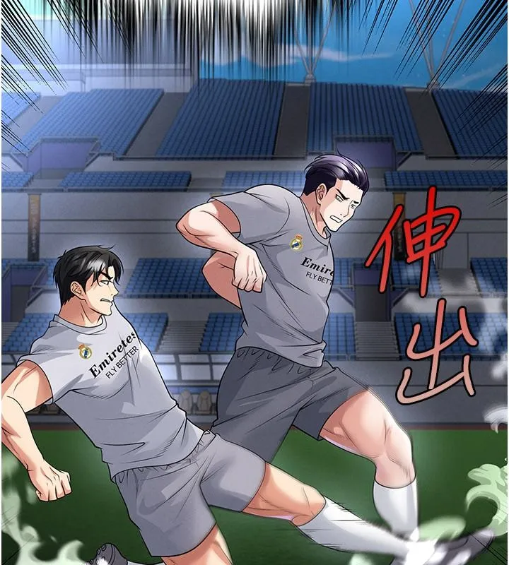 足球型男脱单指南 - 第79話-需要我給你安慰嗎? - page 91