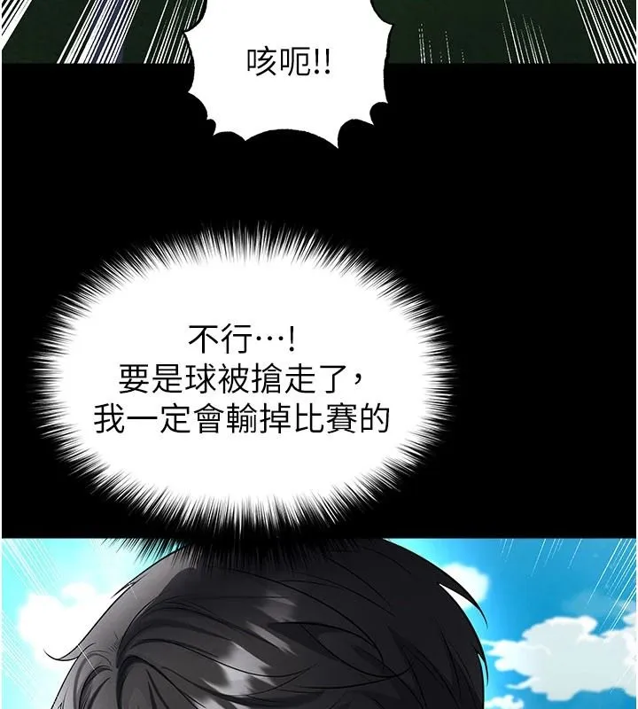 足球型男脱单指南 - 第79話-需要我給你安慰嗎? - page 116