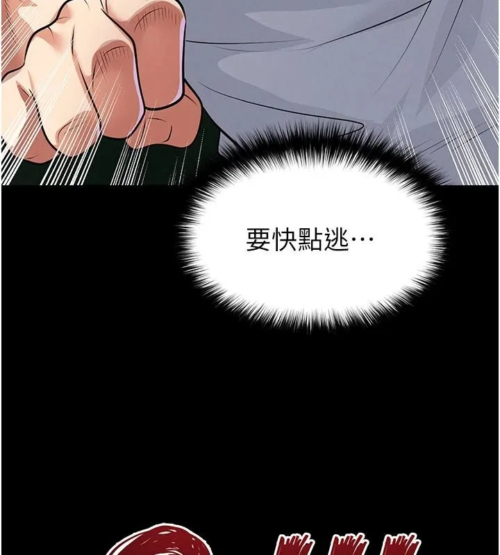 足球型男脱单指南 - 第79話-需要我給你安慰嗎? - page 118