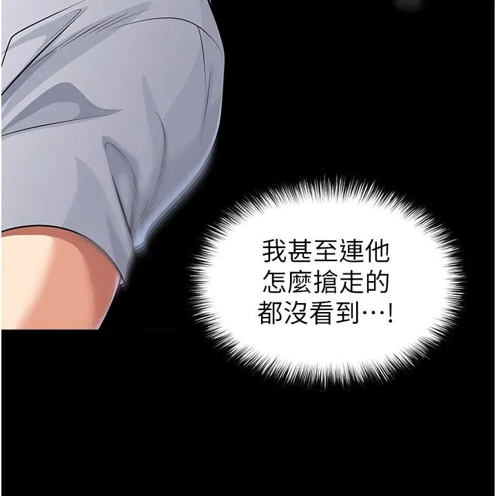 足球型男脱单指南 - 第79話-需要我給你安慰嗎? - page 123
