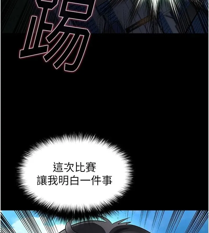 足球型男脱单指南 - 第79話-需要我給你安慰嗎? - page 128