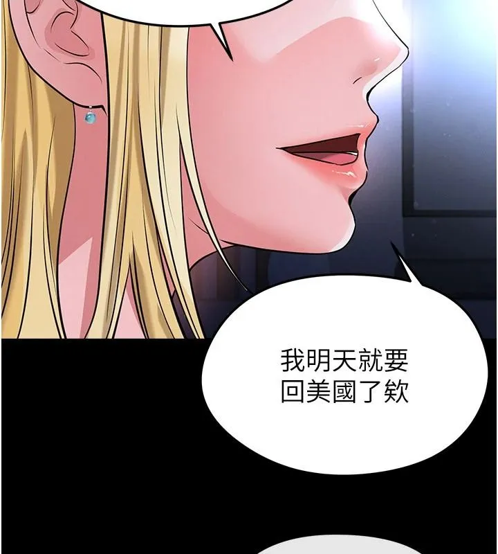 足球型男脱单指南 - 第79話-需要我給你安慰嗎? - page 137