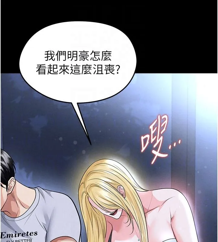 足球型男脱单指南 - 第79話-需要我給你安慰嗎? - page 144