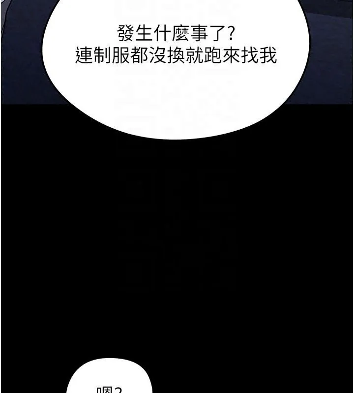 足球型男脱单指南 - 第79話-需要我給你安慰嗎? - page 146
