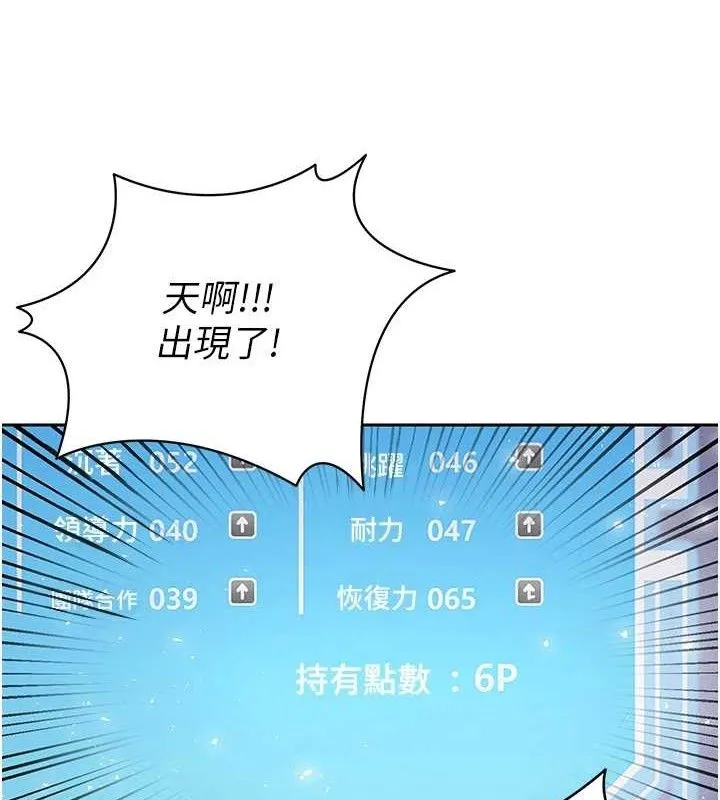 足球型男脱单指南 - 第5话-魅力爆表可爱小狗 - page 50