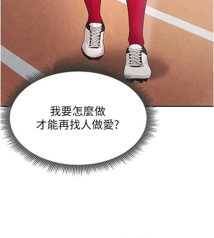 足球型男脱单指南 - 第5话-魅力爆表可爱小狗 - page 61