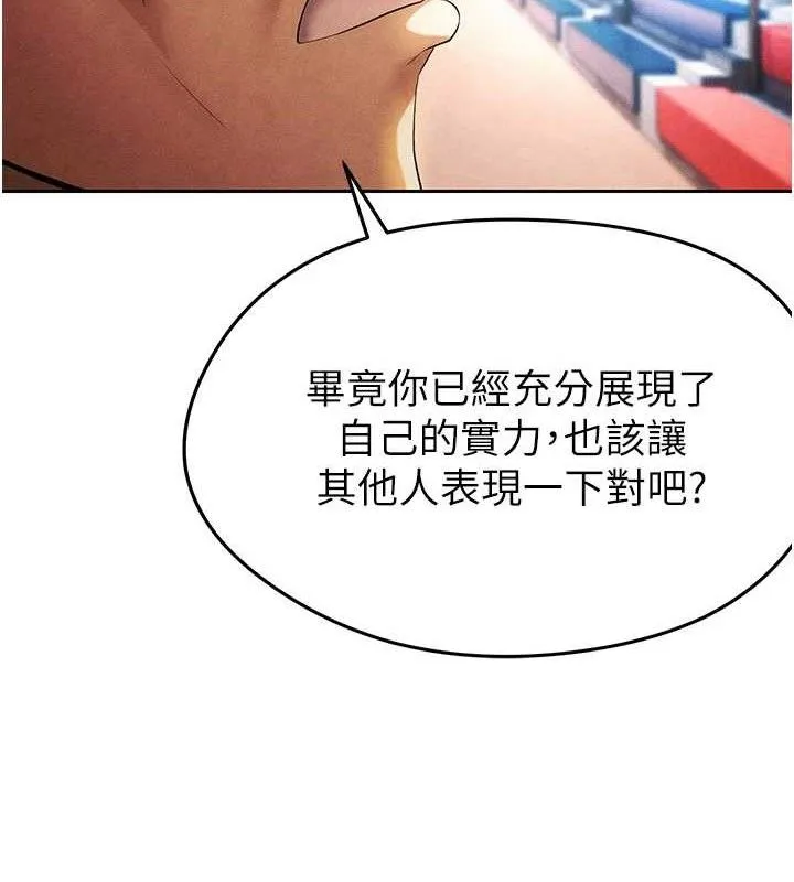 足球型男脱单指南 - 第5话-魅力爆表可爱小狗 - page 69