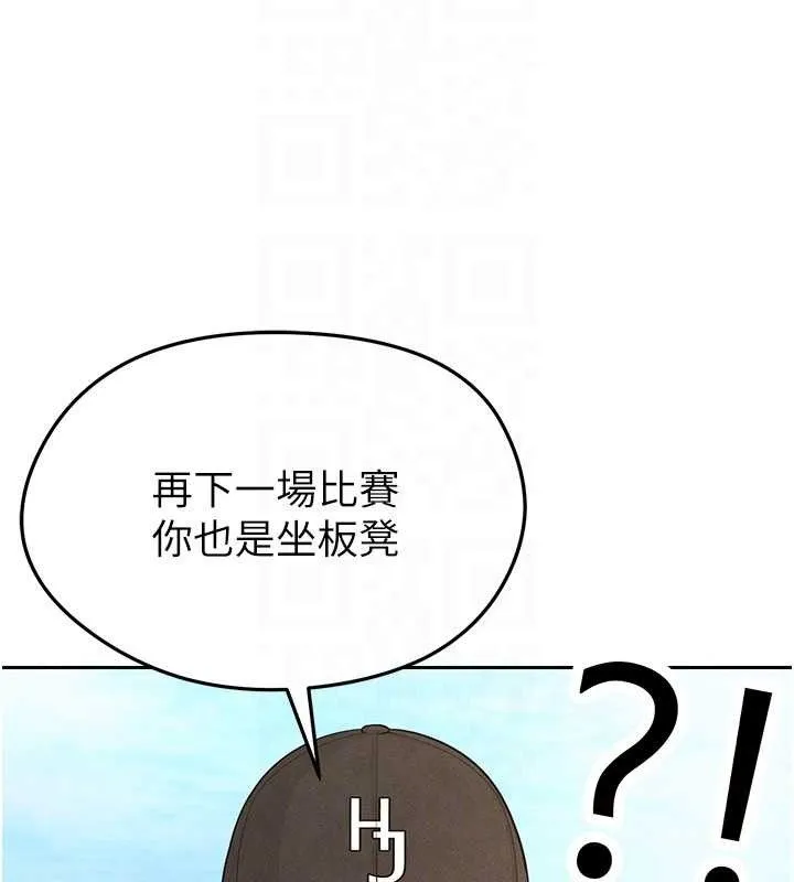 足球型男脱单指南 - 第5话-魅力爆表可爱小狗 - page 72