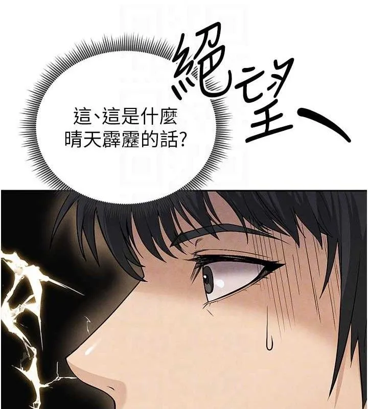 足球型男脱单指南 - 第5话-魅力爆表可爱小狗 - page 75
