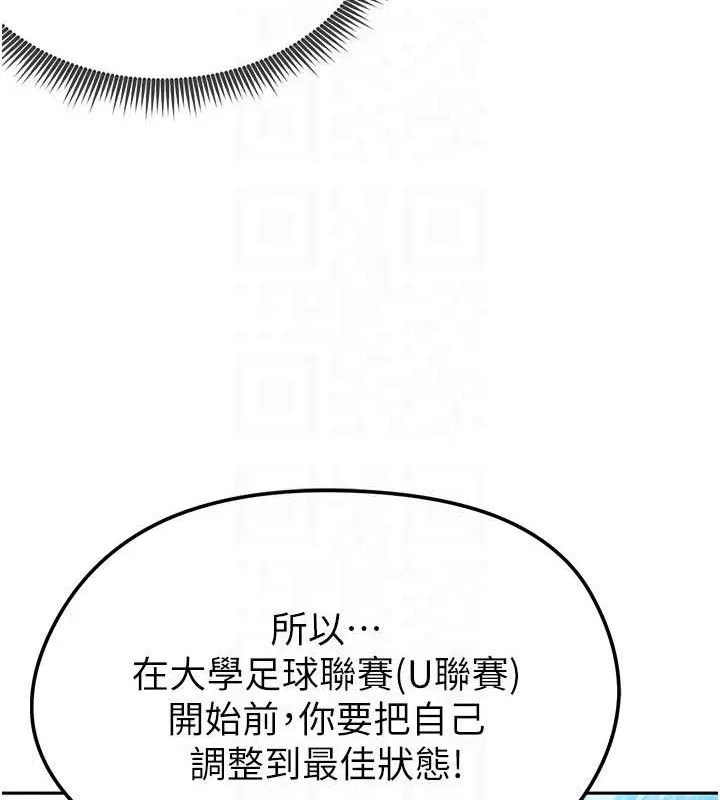足球型男脱单指南 - 第5话-魅力爆表可爱小狗 - page 77