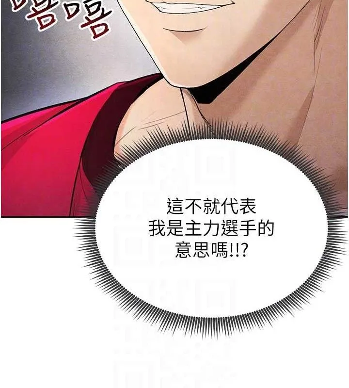 足球型男脱单指南 - 第5话-魅力爆表可爱小狗 - page 83