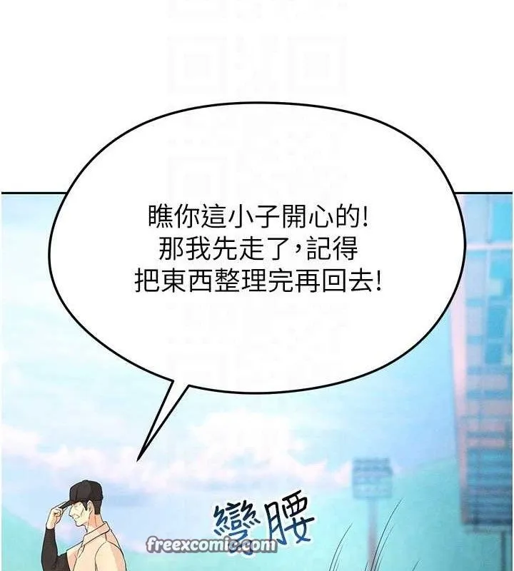 足球型男脱单指南 - 第5话-魅力爆表可爱小狗 - page 84