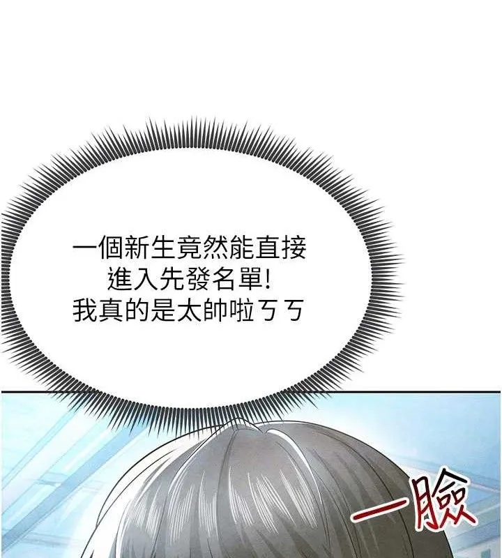 足球型男脱单指南 - 第5话-魅力爆表可爱小狗 - page 86
