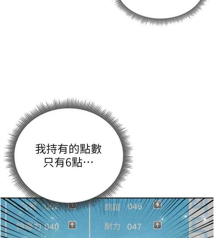 足球型男脱单指南 - 第5话-魅力爆表可爱小狗 - page 88