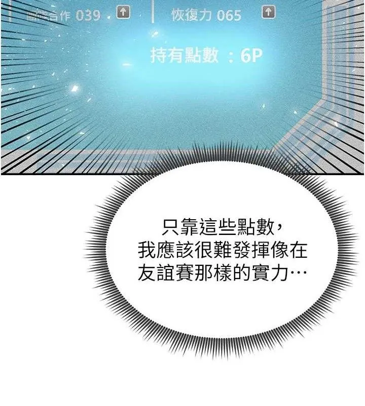 足球型男脱单指南 - 第5话-魅力爆表可爱小狗 - page 89