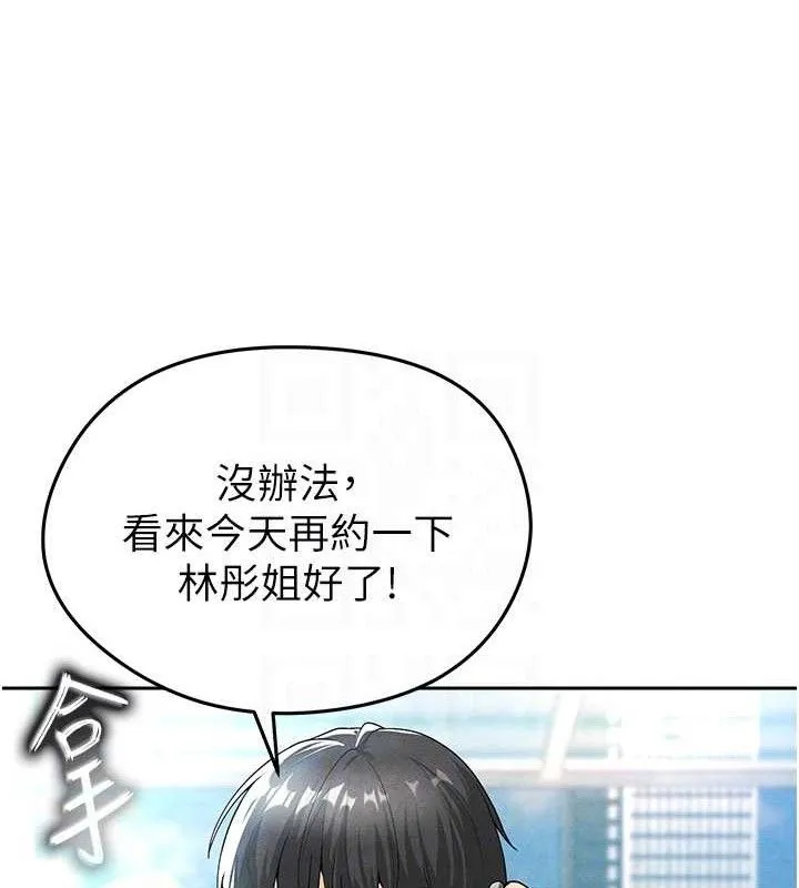 足球型男脱单指南 - 第5话-魅力爆表可爱小狗 - page 90