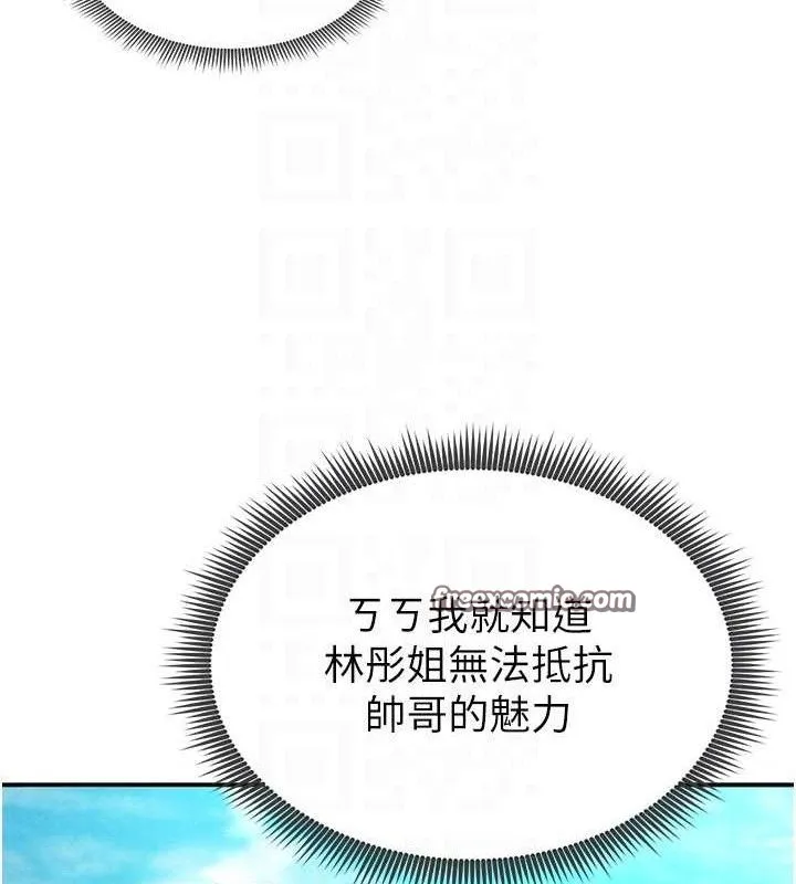 足球型男脱单指南 - 第5话-魅力爆表可爱小狗 - page 98