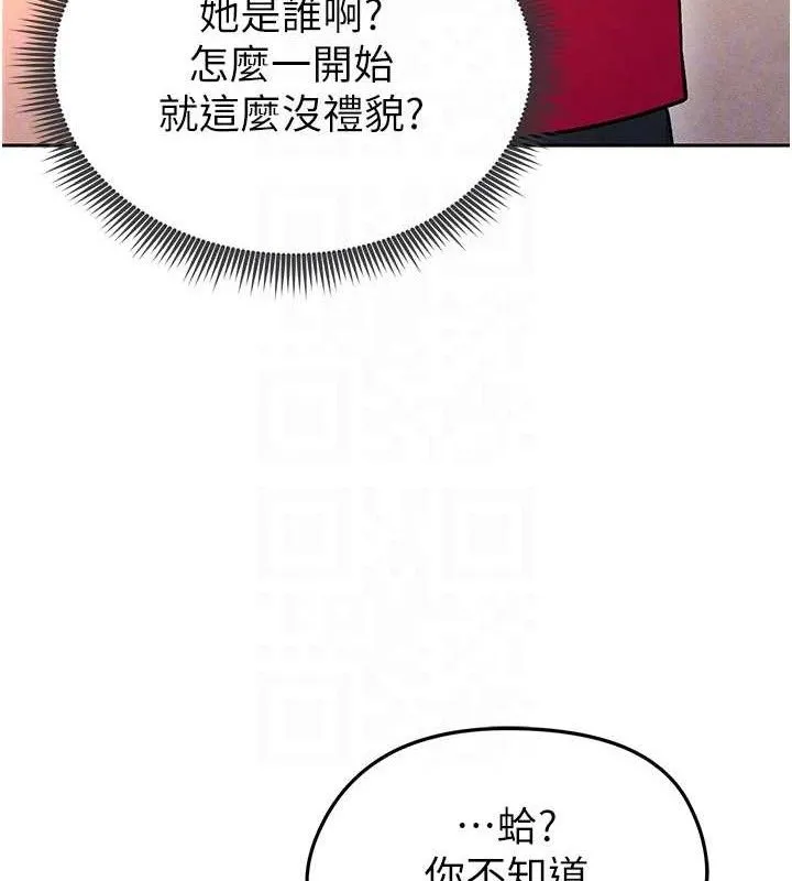 足球型男脱单指南 - 第5话-魅力爆表可爱小狗 - page 105