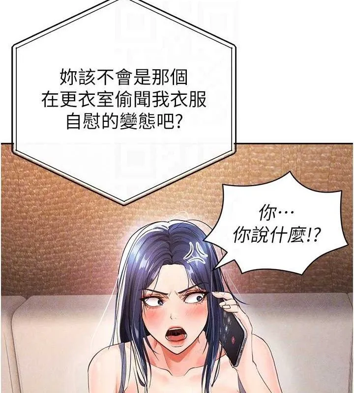 足球型男脱单指南 - 第5话-魅力爆表可爱小狗 - page 111