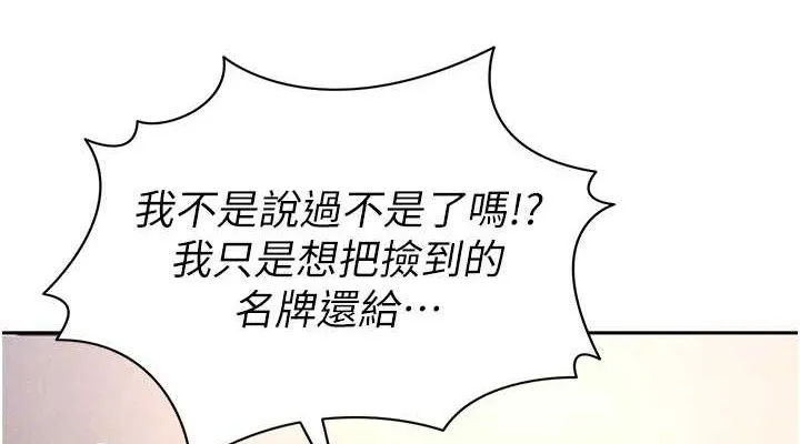 足球型男脱单指南 - 第5话-魅力爆表可爱小狗 - page 114