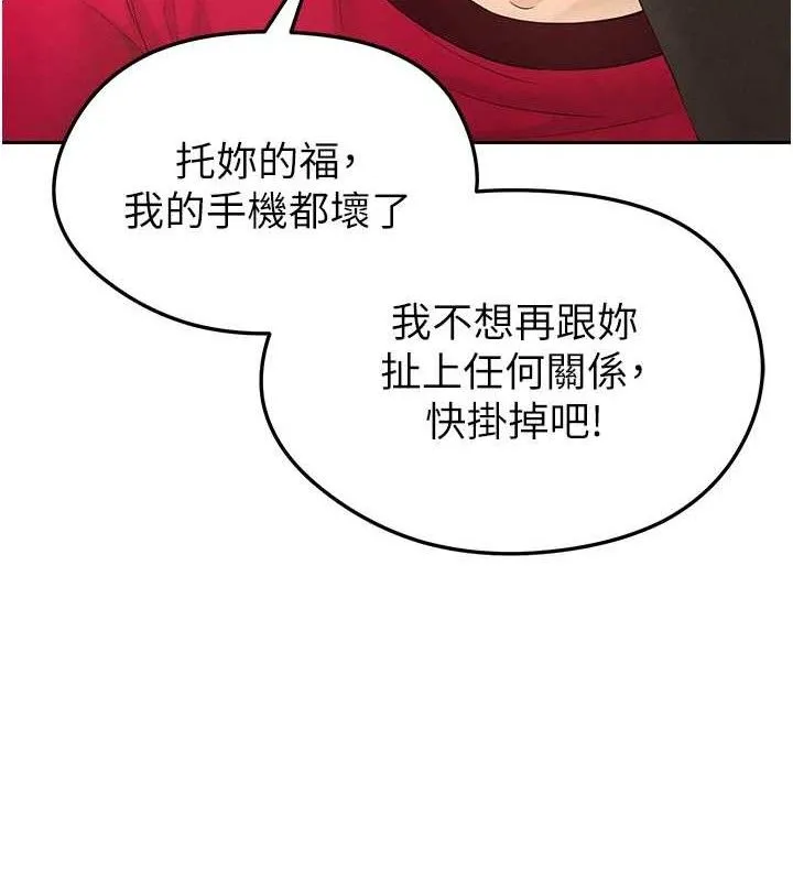 足球型男脱单指南 - 第5话-魅力爆表可爱小狗 - page 118