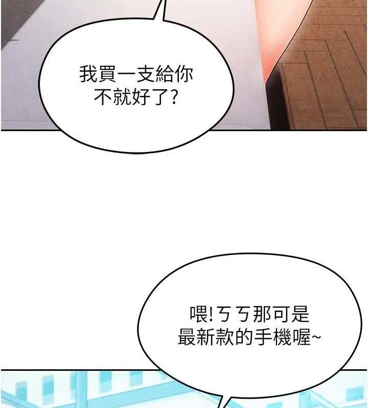 足球型男脱单指南 - 第5话-魅力爆表可爱小狗 - page 121