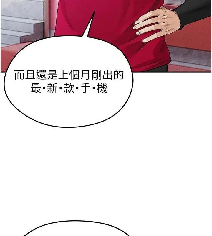 足球型男脱单指南 - 第5话-魅力爆表可爱小狗 - page 123