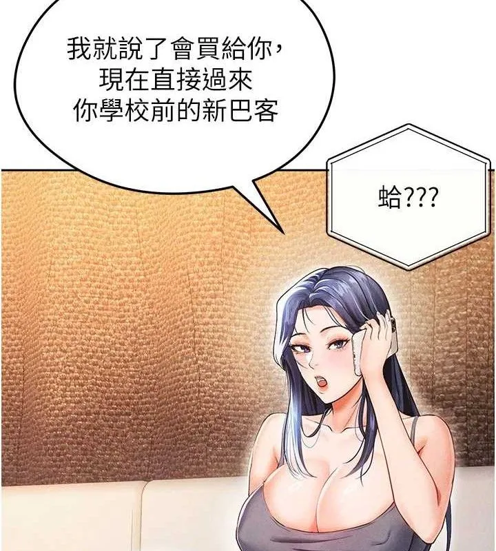 足球型男脱单指南 - 第5话-魅力爆表可爱小狗 - page 124