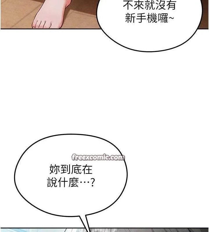 足球型男脱单指南 - 第5话-魅力爆表可爱小狗 - page 126