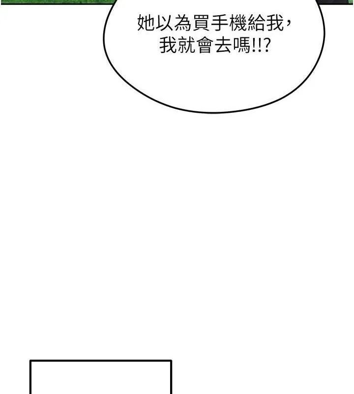 足球型男脱单指南 - 第5话-魅力爆表可爱小狗 - page 130