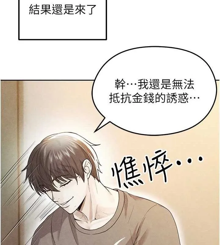 足球型男脱单指南 - 第5话-魅力爆表可爱小狗 - page 131