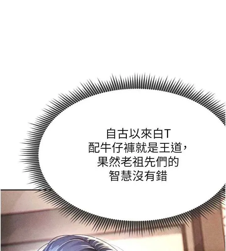 足球型男脱单指南 - 第5话-魅力爆表可爱小狗 - page 141