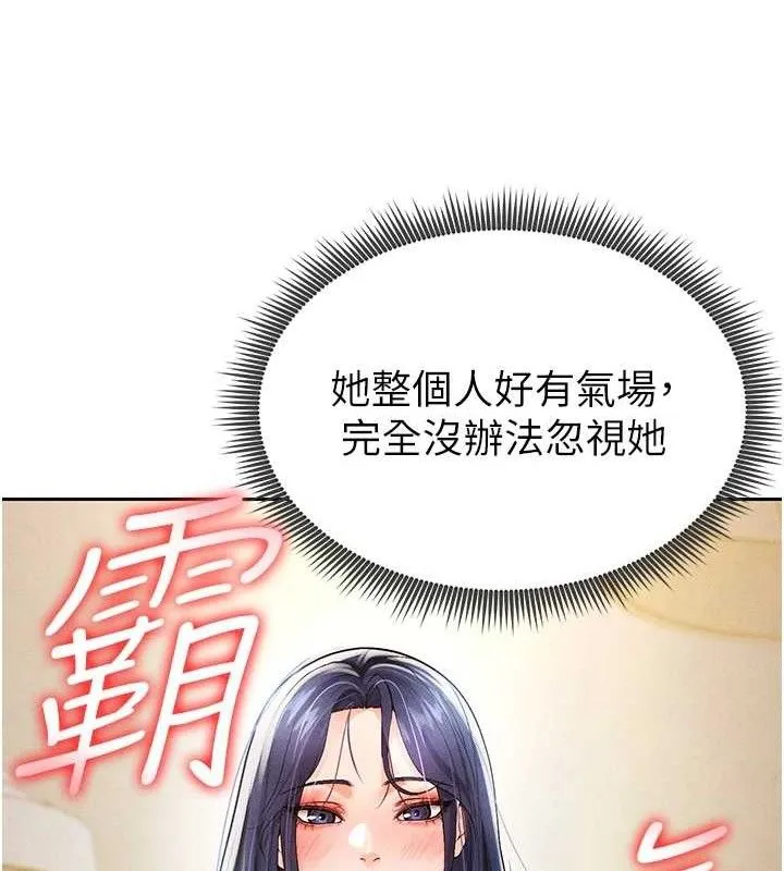 足球型男脱单指南 - 第5话-魅力爆表可爱小狗 - page 145